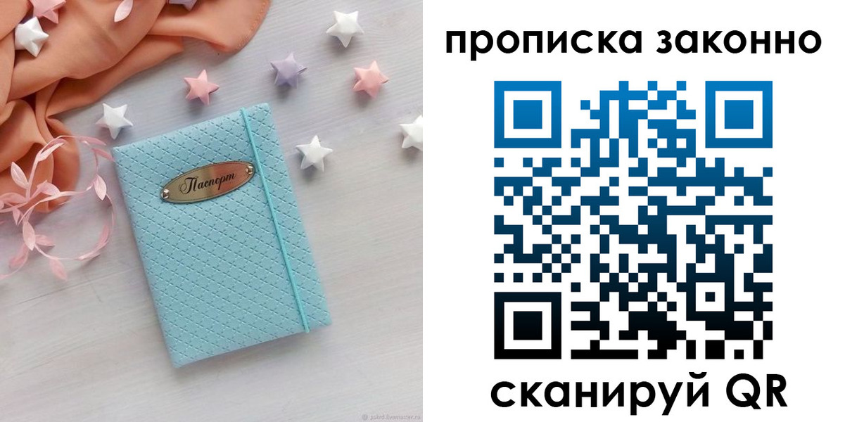 временная регистрация 2025 в Екатеринбурге