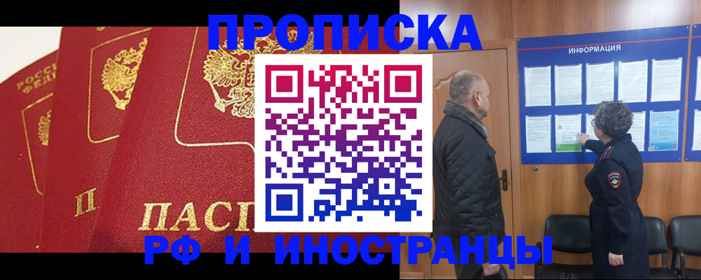 купить прописку в Екатеринбурге